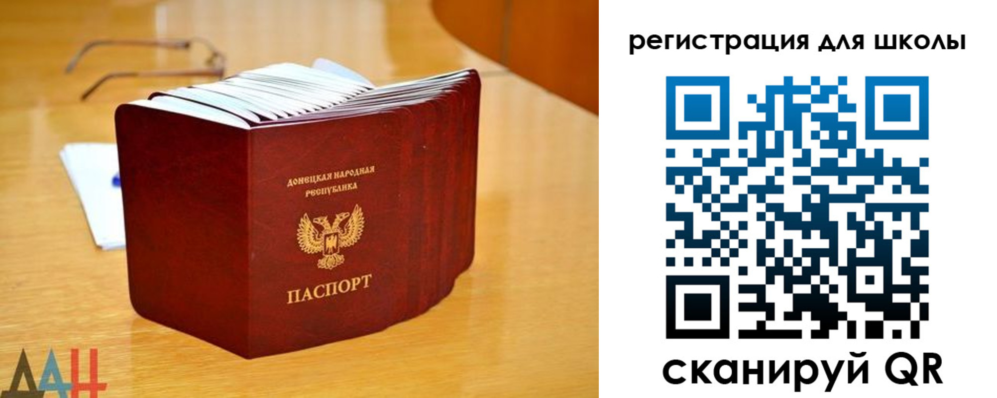 прописка для школы в Лагани