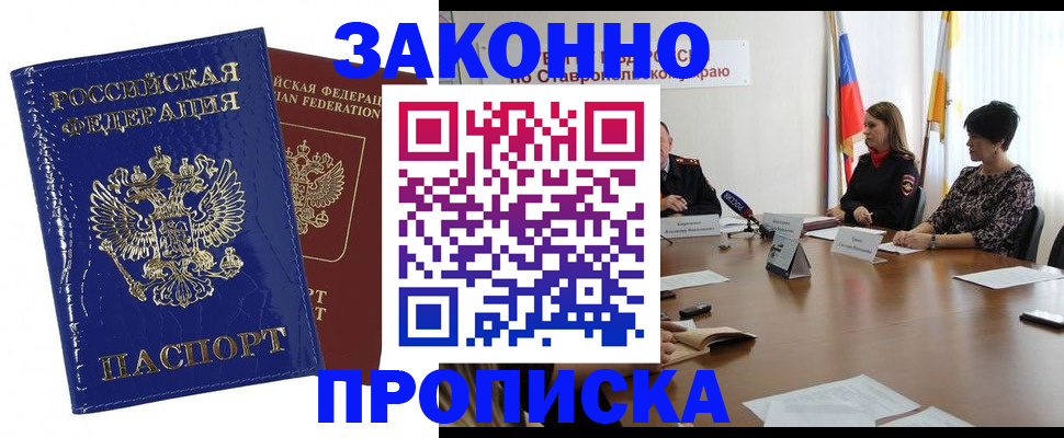 временная регистрация для всех в Лагани