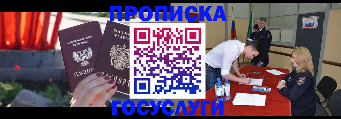 прописка штамп в Лагани