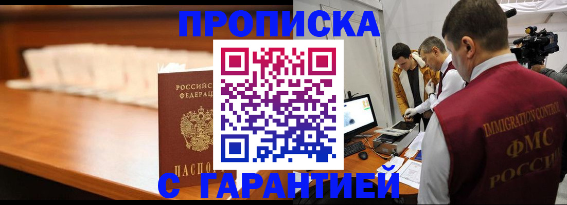 прописка гарантия в Лагани