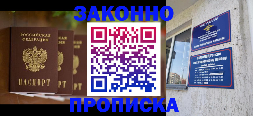 временная регистрация для школы в Лагани